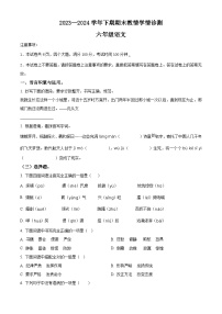 河南省三门峡市陕州区2023-2024学年统编版六年级下册期末考试语文试卷（原卷版+解析版）