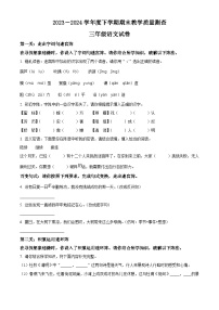 黑龙江省齐齐哈尔市讷河市2023-2024学年统编版三年级下册期末考试语文试卷（原卷版+解析版）