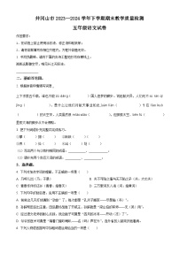 江西省吉安市井冈山市2023-2024学年统编版五年级下册期末考试语文试卷（原卷版+解析版）