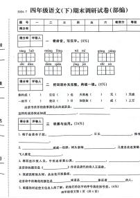 河北省张家口市桥东区2023-2024学年四年级下学期期末语文试卷