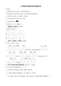 [语文][期末]河北省邢台市威县威县第四小学2023～2024学年部编版二年级下册期末考试语文试卷(原卷版)