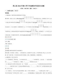 [语文][期末]湖北省黄冈市英山县2023～2024学年六年级下册期末考试语文试卷(解析版)