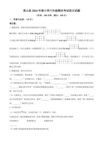 [语文][期末]湖北省黄冈市英山县2023～2024学年六年级下册期末考试语文试卷(原卷版)