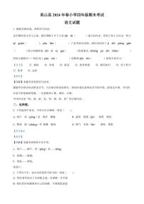 [语文][期末]湖北省黄冈市英山县2023～2024学年四年级下册期末考试语文试卷(解析版)