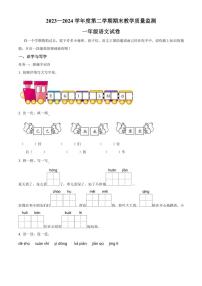 [语文][期末]吉林省吉林市永吉县2023～2024学年一年级语文第二学期期末教学质量检测(原卷版)