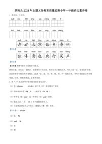 [语文][期末]湖南省株洲市茶陵县2023～2024学年一年级语文下册期末素养试卷(解析版)