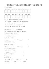 [语文][期末]湖南省株洲市茶陵县2023～2024学年一年级语文下册期末素养试卷(原卷版)