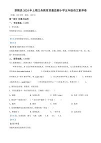 [语文][期末]湖南省株洲市茶陵县2023～2024学年五年级下册期末考试语文试卷(解析版)