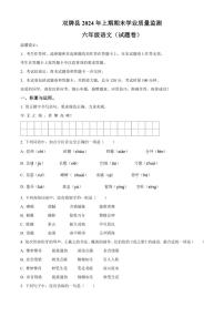 [语文][期末]湖南省永州市双牌县2023～2024学年六年级下册期末考试语文试卷(原卷版)