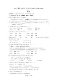 [语文][期末]辽宁省沈阳市大东区2023～2024学年六年级下学期期末综合素质评价语文试卷(有解析)