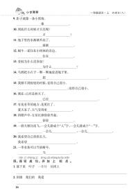 人教部编版语文【一年级上册】期末专项复习（句子）3