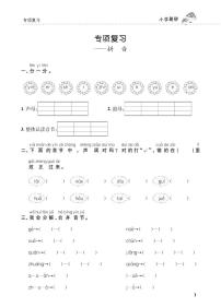 人教部编版语文【一年级上册】期末专项复习（拼音）1