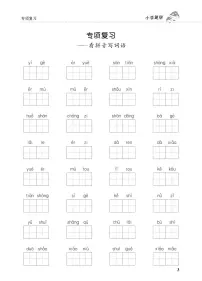 人教部编版语文【一年级上册】期末专项复习（看拼音写词语）1