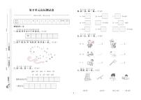 人教部编版语文【一年级上册】第2单元达标测试卷1