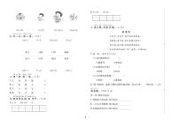 人教部编版语文【一年级上册】第2单元达标测试卷2