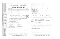 陕西省宝鸡市凤县2022-2023学年三年级上学期期末语文试题