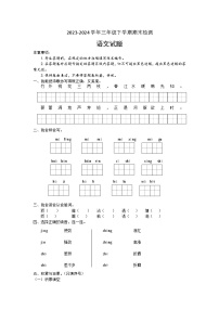 湖北省孝感市多校联考2023-2024学年三年级下学期期末检测语文试题