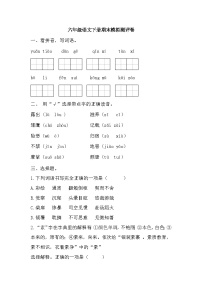 期末模拟测评卷(1)（试题）2023-2024学年统编版语文六年级下册