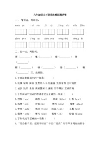 期末模拟测评卷（试题）2023-2024学年统编版语文六年级下册