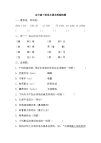 期末质量检测(4)（试题）2023-2024学年统编版语文五年级下册