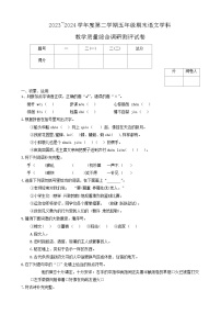 天津市河北区2023-2024学年五年级下学期期末语文试卷