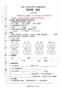 广东省佛山市禅城区2023-2024学年四年级下学期期末语文试卷