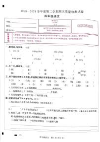 广东省阳江市江城区2023-2024学年第二学期四年级语文期末试卷（图片版，无答案）