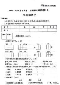 陕西省榆林市多校联考2023-2024学年五年级下学期期末检测语文试题