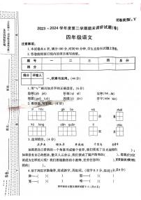 陕西省榆林市靖边县2023-2024学年四年级下学期期末检测语文试题