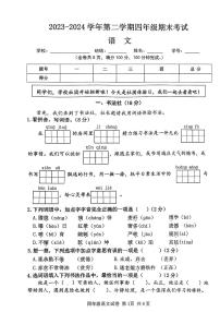 广东省广州市南沙区2023-2024学年四年级下学期期末考试语文试卷