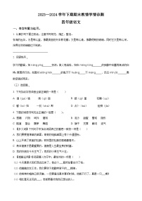 河南省三门峡市陕州区2023-2024学年统编版四年级下册期末考试语文试卷（原卷版+解析版）