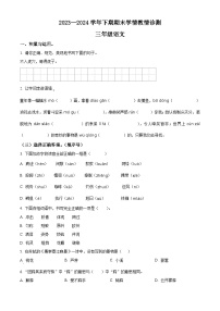 河南省三门峡市陕州区2023-2024学年统编版三年级下册期末考试语文试卷（原卷版+解析版）