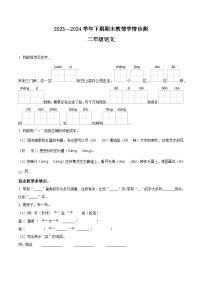 河南省三门峡市陕州区2023-2024学年统编版二年级下册期末考试语文试卷（原卷版+解析版）