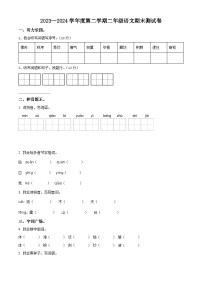 广东省茂名市信宜市2023-2024学年统编版二年级下册期末考试语文试卷（原卷版+解析版）