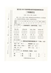 人教部编版语文【二年级上册】2020年秋季期末考试真题