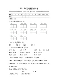 人教部编版语文【二年级上册】第一单元达标测试卷