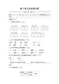 人教部编版语文【二年级上册】第二单元达标测试卷