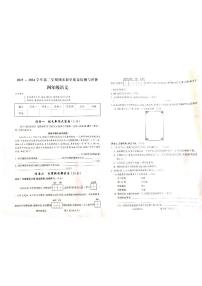 山西省吕梁市离石区2023-2024学年四年级下学期期末语文试卷