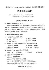 广东省珠海市香洲区2023-2024学年四年级下学期期末语文试卷