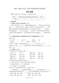 [语文][期末]河北省沧州市任丘市2023～2024学年六年级下学期期末教学质量监测语文试题(有答案)