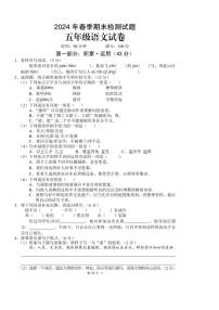 [语文][期末]重庆市巫山县2023～2024学年五年级下学期期末考试语文试题(无答案)