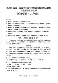 黑龙江省哈尔滨市香坊区2023-2024学年六年级（五四制）下学期语文期末试题