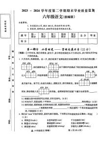 山西省太原市迎泽区2023-2024学年六年级下学期期末语文试卷