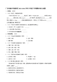 广东省惠州市惠阳区2023-2024学年六年级下学期期末语文试题