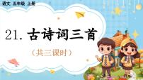 小学语文山居秋暝教学ppt课件