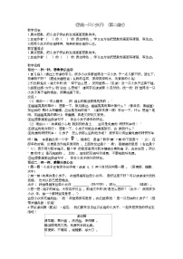 小学语文人教部编版二年级下册我是一只小虫子第二课时教学设计