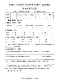 广东省佛山市南海区、三水区2023-2024学年五年级下学期期末语文试卷