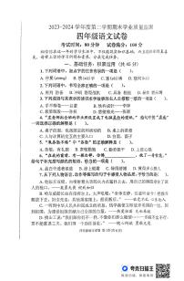 辽宁省丹东市东港市2023-2024学年四年级下学期7月期末语文试题