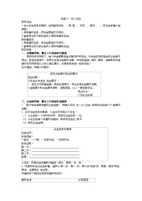 小学语文人教部编版三年级下册习作：我做了一项小实验教案及反思