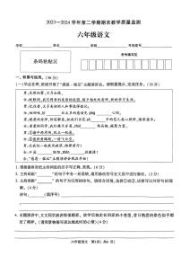 河南省许昌市襄城县2023-2024学年六年级下学期期末考试语文试题